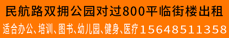 民航路800平臨街樓出租